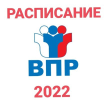 О переносе сроков проведения ВПР в ОО в 2022 году.